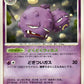 DPBP122 Smogogo RARE JP - Moonlit Pursuit