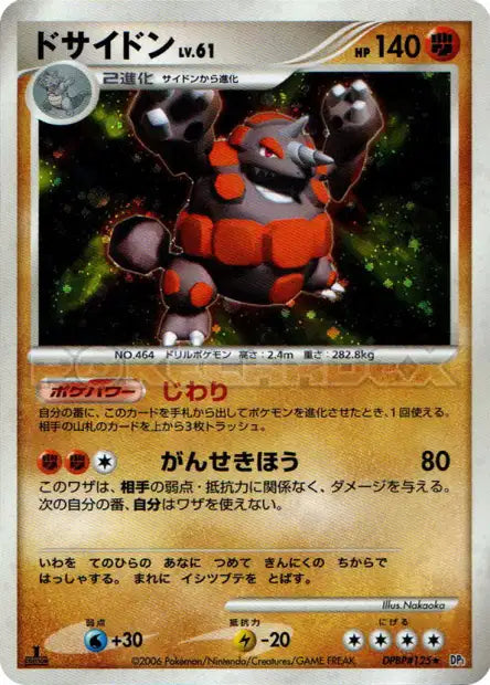 DPBP125 Rhinastoc HOLO JP - Space-Time Creation