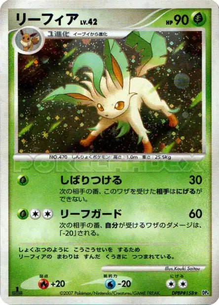DPBP158 Phyllali HOLO JP - Dawn Dash
