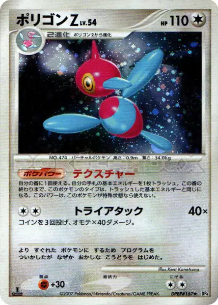 DPBP167 Porygon Z HOLO JP - Moonlit Pursuit