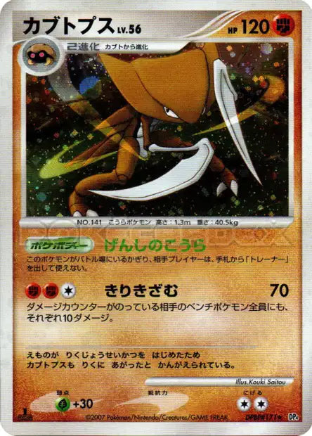 DPBP171 Kabutops HOLO JP - Dawn Dash