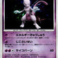 DPBP181 Mewtwo HOLO JP - Moonlit Pursuit