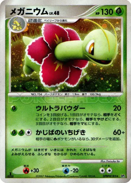 DPBP185 Meganium HOLO JP - Secret of the Lakes