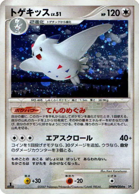 DPBP204 Togekiss HOLO JP - Dawn Dash