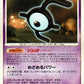 DPBP233 Zarbi UNCO JP - Secret of the Lakes