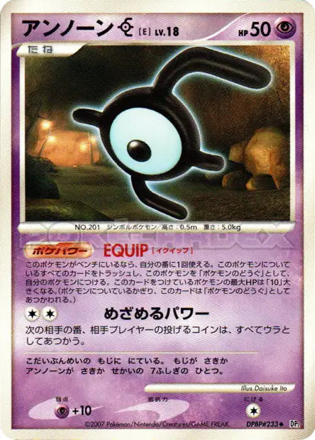 DPBP233 Zarbi UNCO JP - Secret of the Lakes