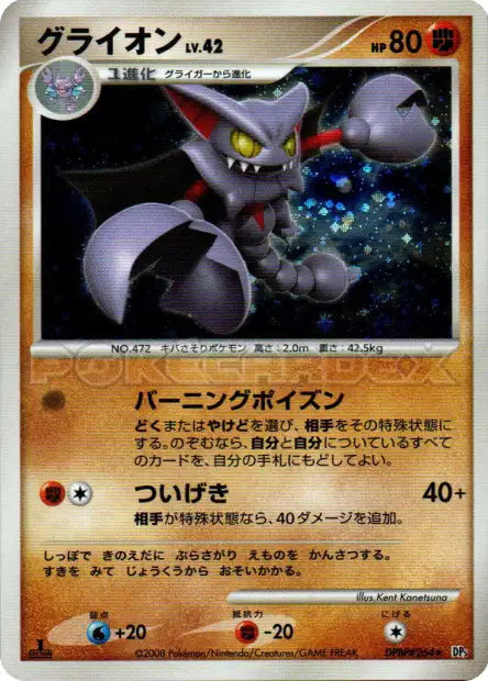 DPBP264 Scorvol HOLO JP - Cry from the Mysterious