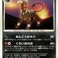 DPBP287 Demolosse RARE JP - Moonlit Pursuit