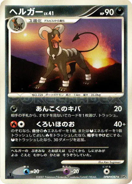 DPBP287 Demolosse RARE JP - Moonlit Pursuit