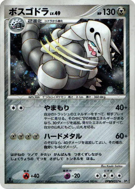 DPBP357 Galeking HOLO JP - Secret of the Lakes