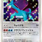 DPBP431 Drattak HOLO JP - Shining Darkness