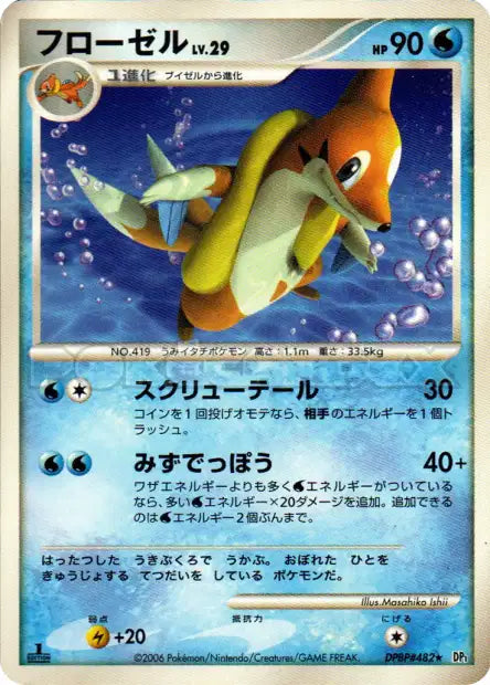 DPBP482 Musteflott RARE JP - Space-Time Creation