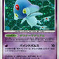 DPBP521 Crefadet HOLO JP - Secret of the Lakes