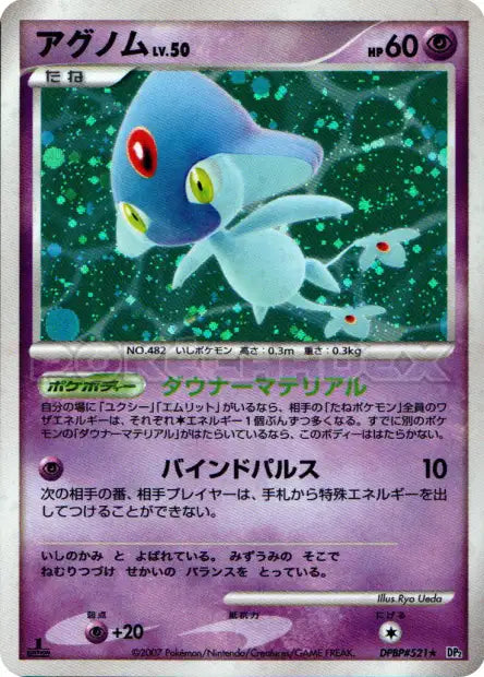 DPBP521 Crefadet HOLO JP - Secret of the Lakes