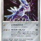 DPBP522 Dialga RARE JP - Dialga LV.X Constructed Standard Deck