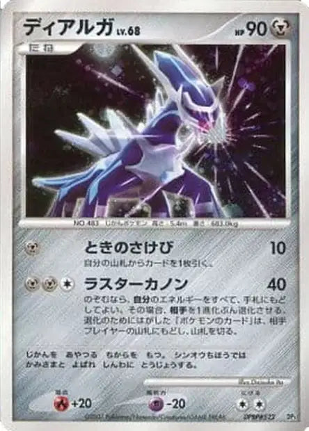 DPBP522 Dialga RARE JP - Dialga LV.X Constructed Standard Deck