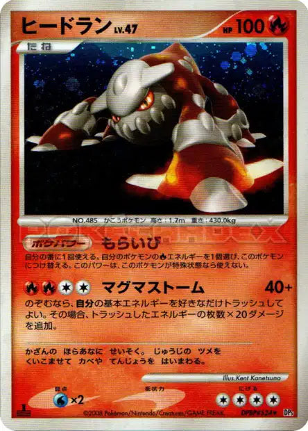 DPBP524 Heatran HOLO JP - Cry from the Mysterious