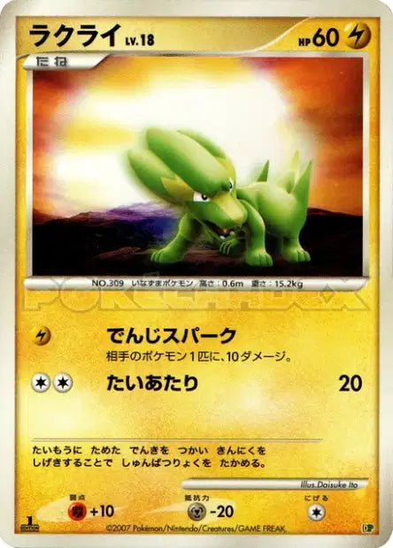 DPLV18 Dynavolt RARE JP - Entry Pack '08