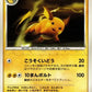DPLV37 Raichu HOLO JP - Entry Pack 08