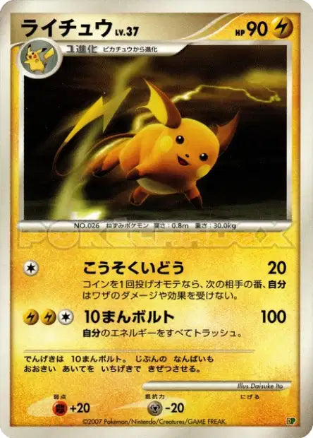 DPLV37 Raichu HOLO JP - Entry Pack 08