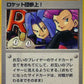 ETVDJP Et Voila les Team Rocket HOLO JP - Rocket Gang