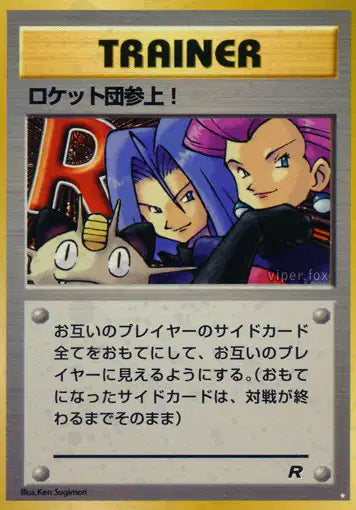 ETVDJP Et Voila les Team Rocket HOLO JP - Rocket Gang