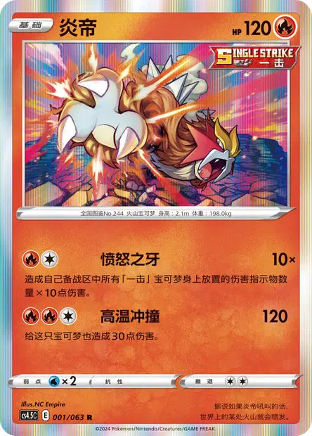 001/063 Entei HOLO CN - Inconnu