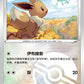 0103/15 Evoli POKEBALL CN - Chinois