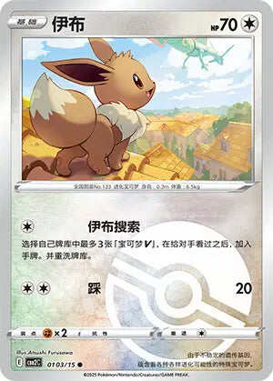 0103/15 Evoli POKEBALL CN - Chinois