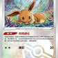 0104/15 Evoli POKEBALL CN - Chinois