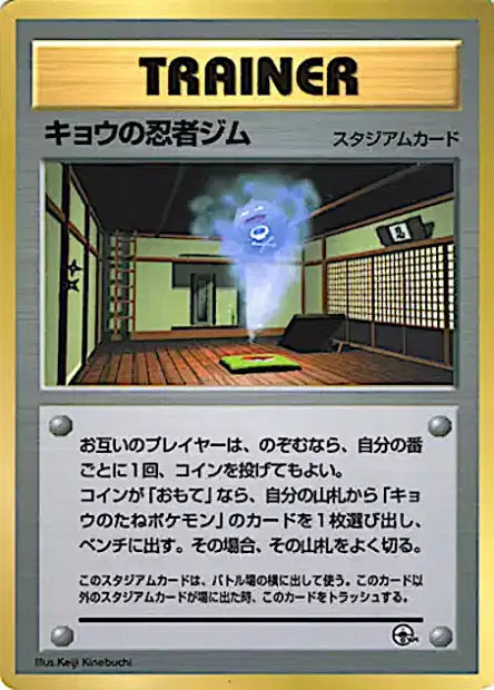 KOGYM Koga Ninja Gym DRESSEUR JP - Unnumbered Promotional