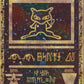 MEWANT Mew ANTIQUE - PROMO