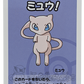 MEWBBN Mew Old Maid JP - Babanuki Deck