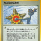 MISNRJP Misty Tears NO RARITY JP - Hanada City Gym