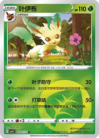 0701/15 Phyllali REVERSE ENERGIE CN - Chinois