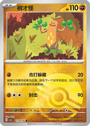 1102/05 Simularbre POKEBALL CN - Inconnu